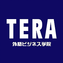 TERA外語商業學院