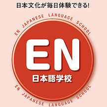 EN日本語學校