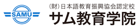 SAMU教育學院