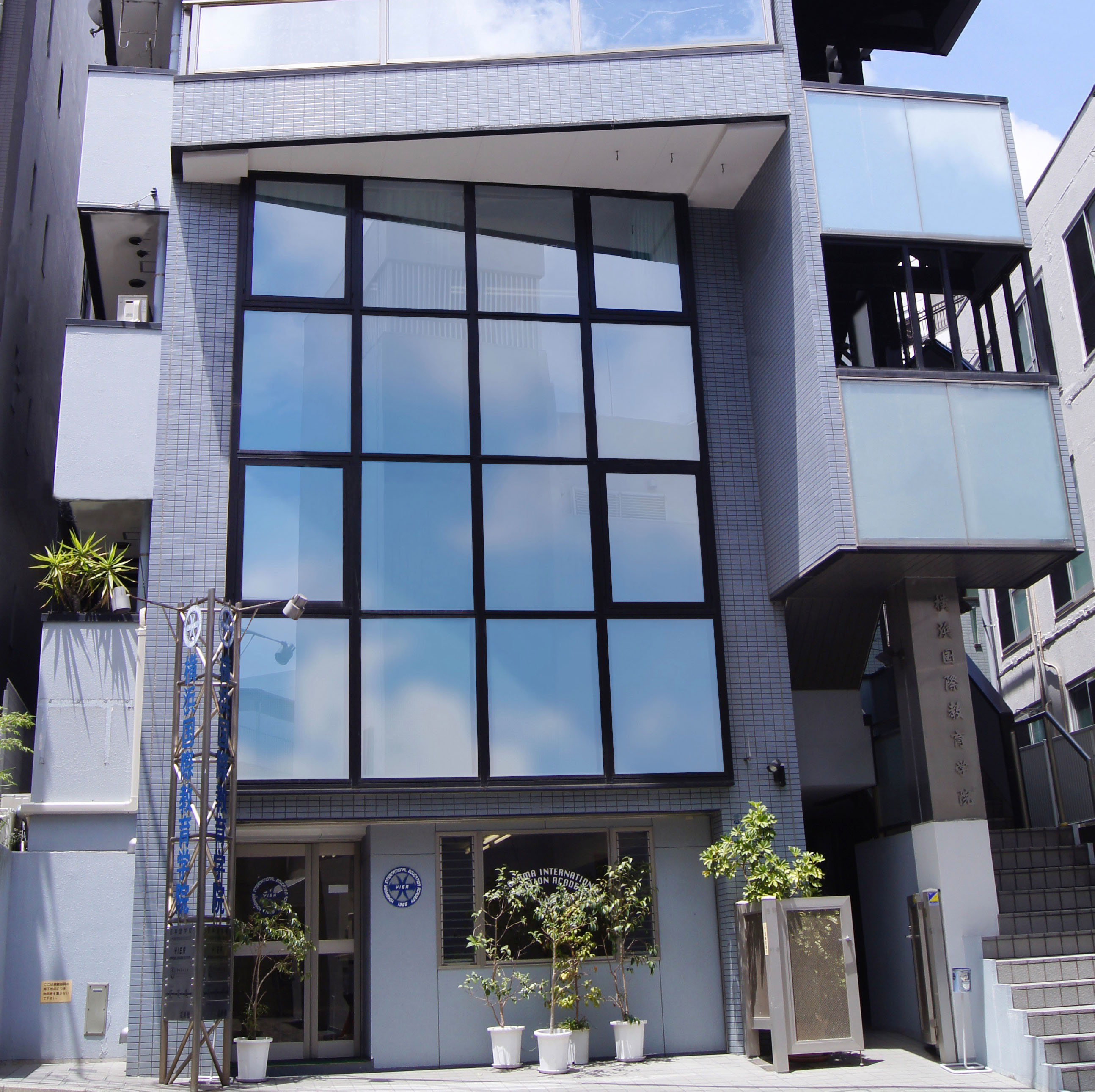 横濱國際教育學院