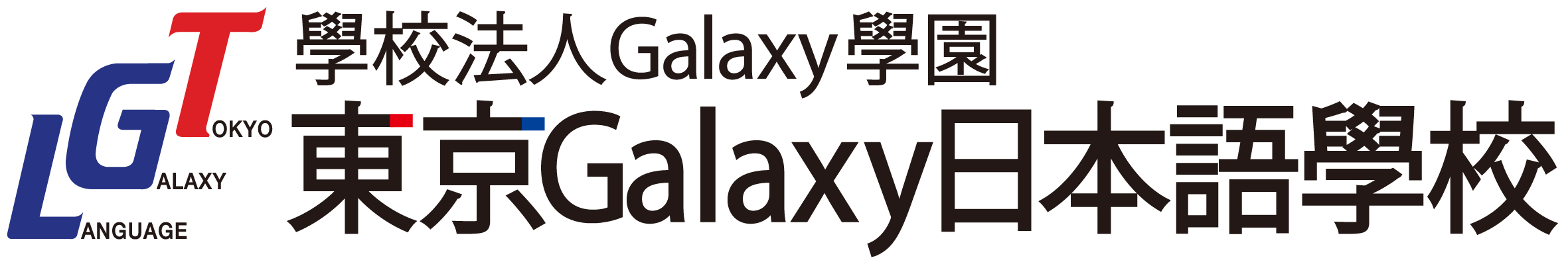 東京Galaxy日本語學校