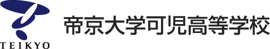 帝京大學可兒高等學校