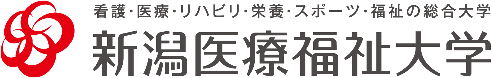 新潟医療福祉大学