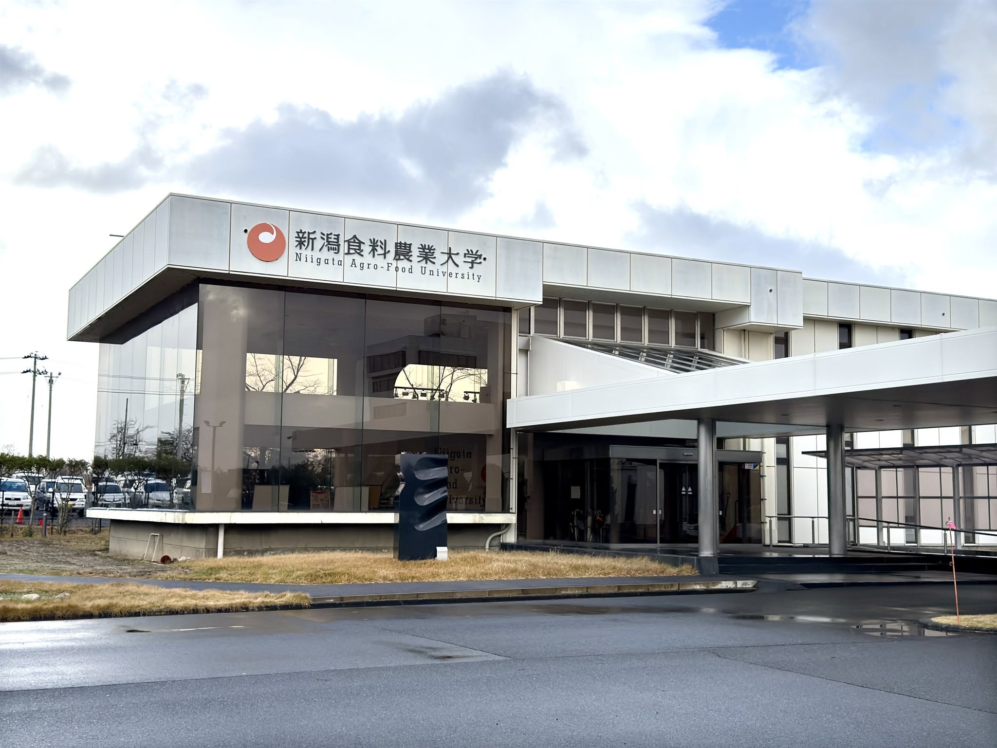 新潟食料農業大学